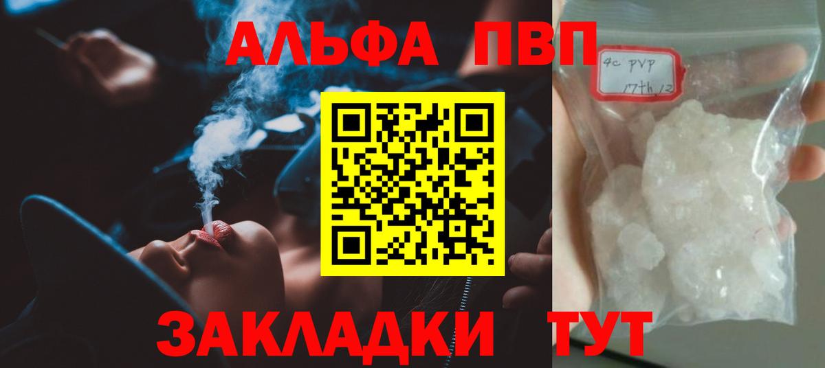 A-PVP Соль  А ПВП мука  A PVP VHQ  Вход с VPN  Канаш 
