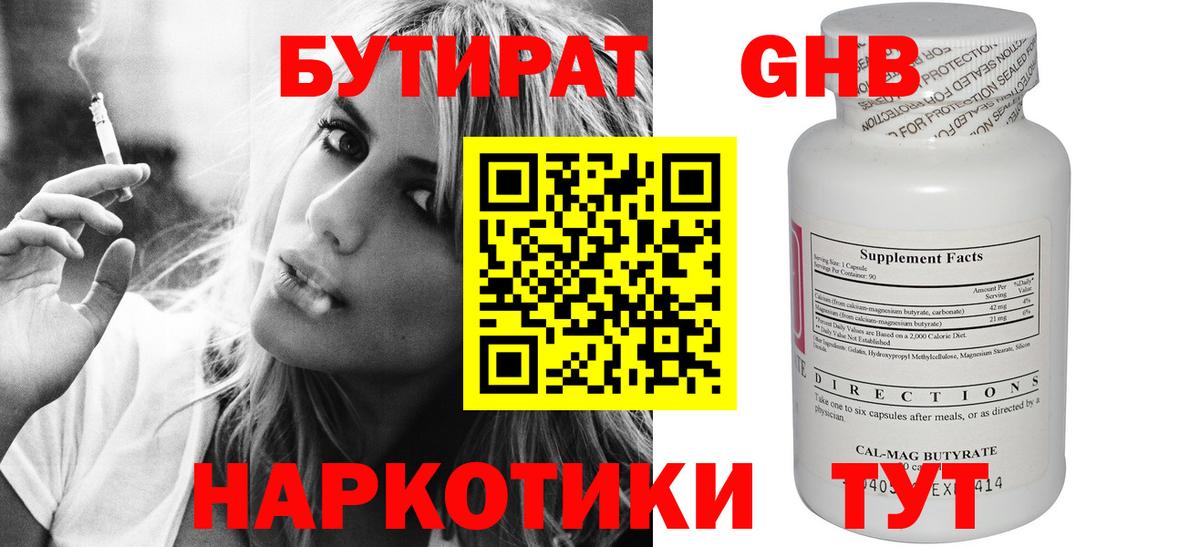 Канаш  Бутират оксибутират  Вход с VPN 