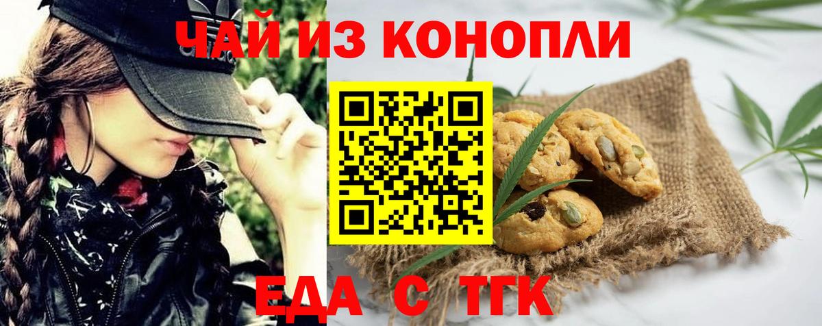 Канаш  Еда ТГК конопля  Вход с VPN 