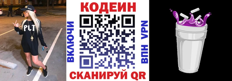 Кодеиновый сироп Lean Purple Drank  Канаш 