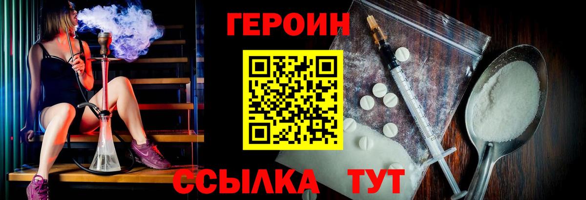 ГЕРОИН герыч Канаш
