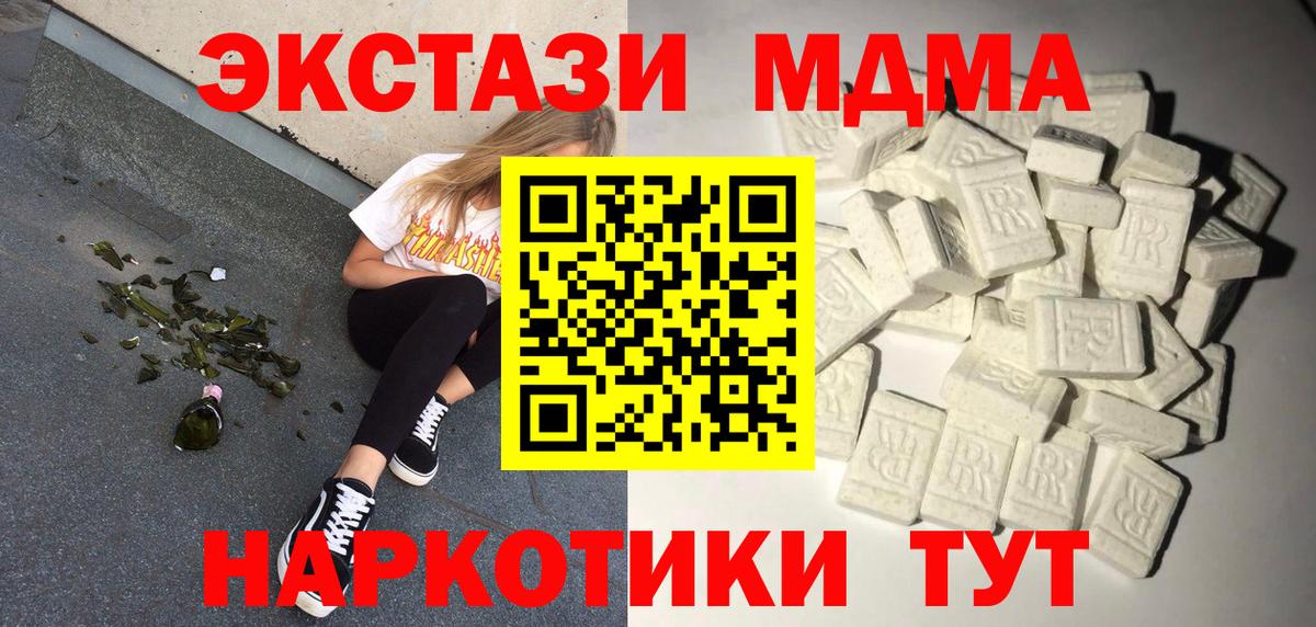 MDMA молли Канаш