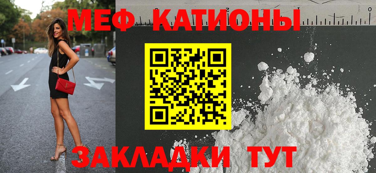 что такое наркотик  МЯУ-МЯУ  Канаш  МЕФ мука  Вход с VPN  МЕФ мяу мяу 