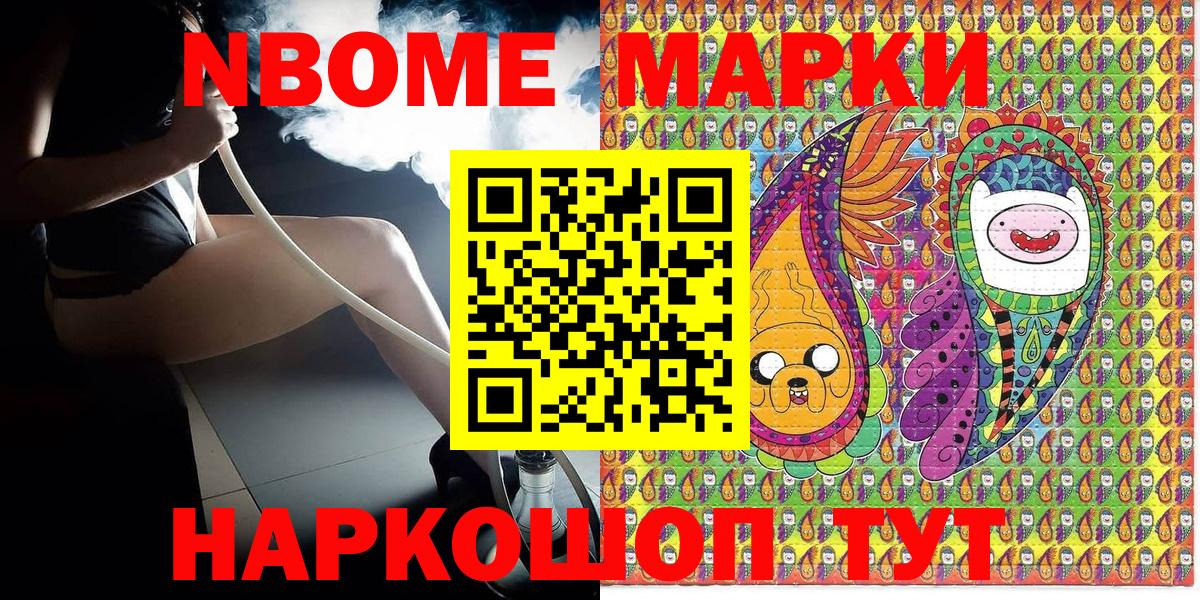 Канаш  Марки NBOMe  Вход с VPN  Наркотические марки 1,5мг 